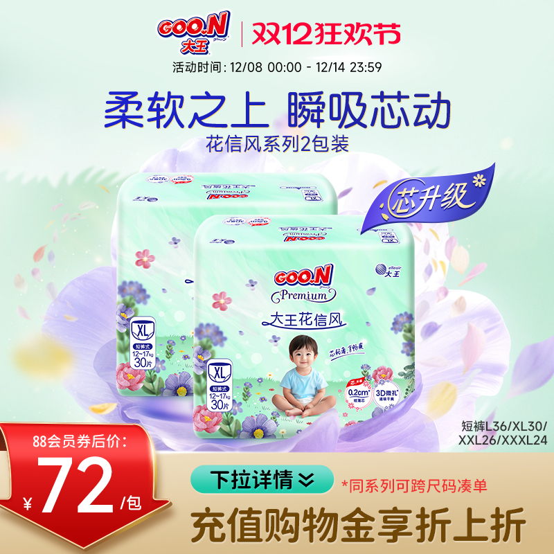 大王花信风系列透气棉柔拉拉裤