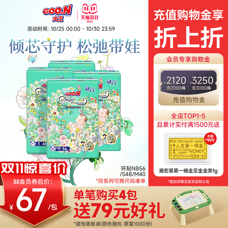 大王琉星秘境婴儿棉柔透气尿裤