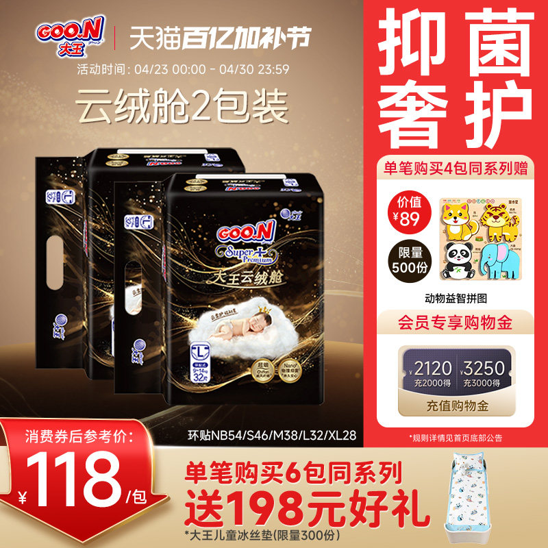 【物理抑菌＞99%】大王云绒舱环贴式纸尿裤2包装干爽透气尿不湿