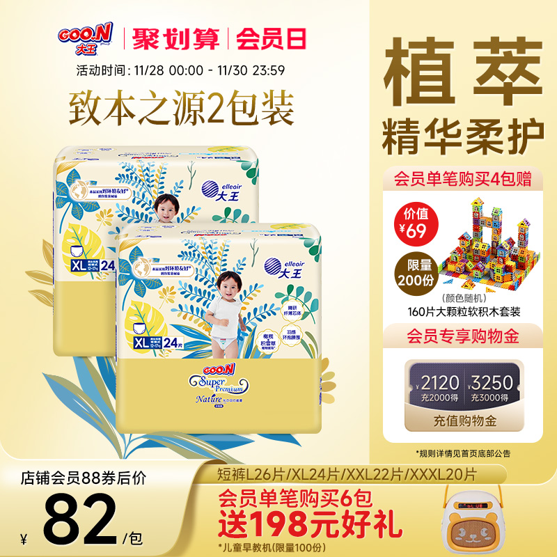 大王光羽致本之源婴儿透气尿裤