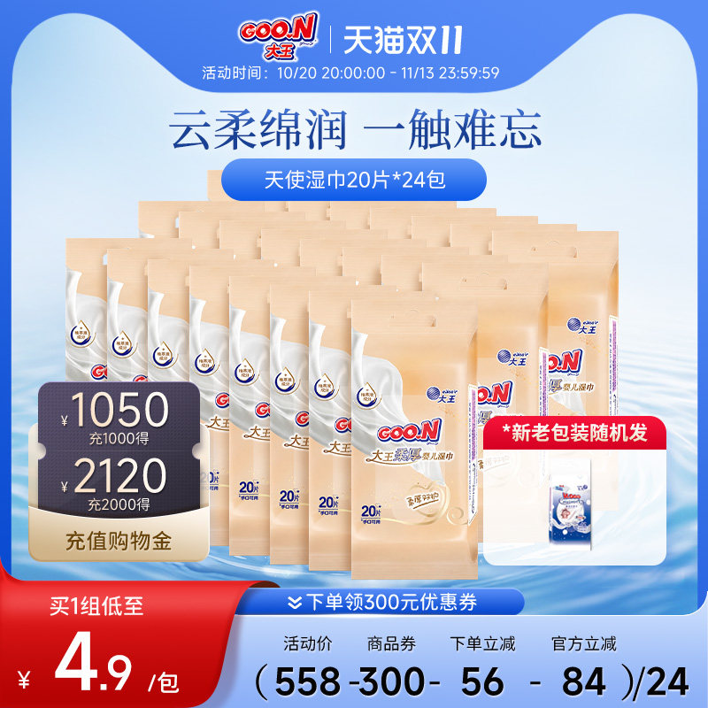 大王天使婴儿柔湿巾宝宝手口可用