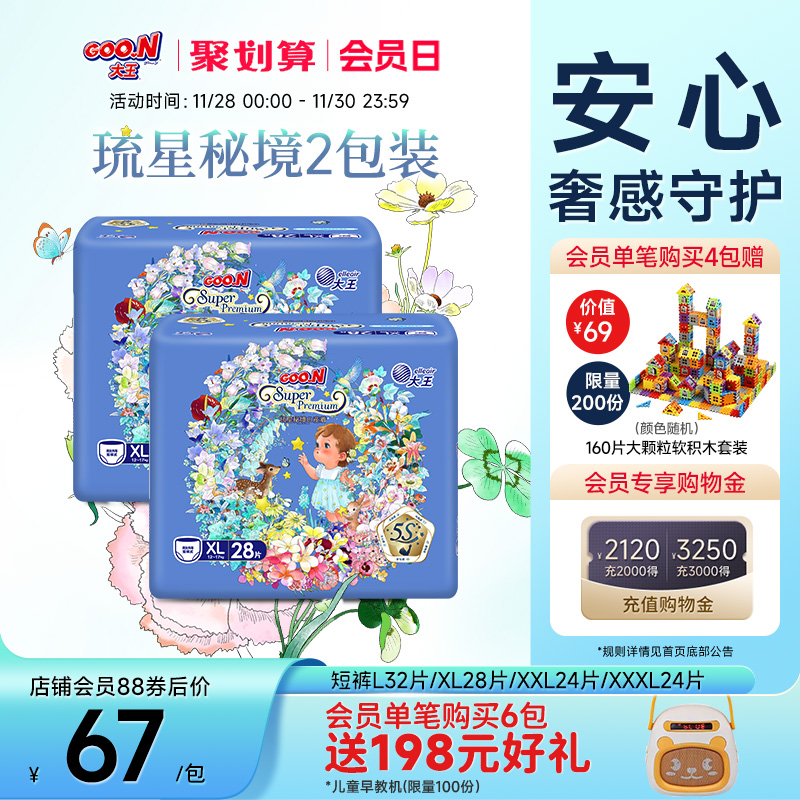 大王琉星秘境婴儿透气干爽拉拉裤