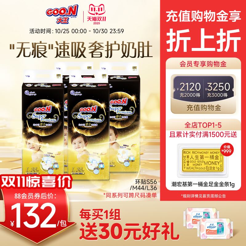 大王鎏金婴儿棉柔透气尿裤