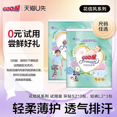 天猫试用大王信风纸尿裤任选