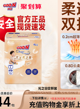 【尝鲜装】大王光之羽纸尿裤拉拉裤NB26新生婴儿柔软尿不湿试用装