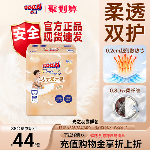 【0元试】大王光之羽NB26尝鲜装