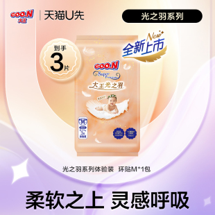 M3片 试用装 大王光之羽纸尿裤 1包 U先生日礼