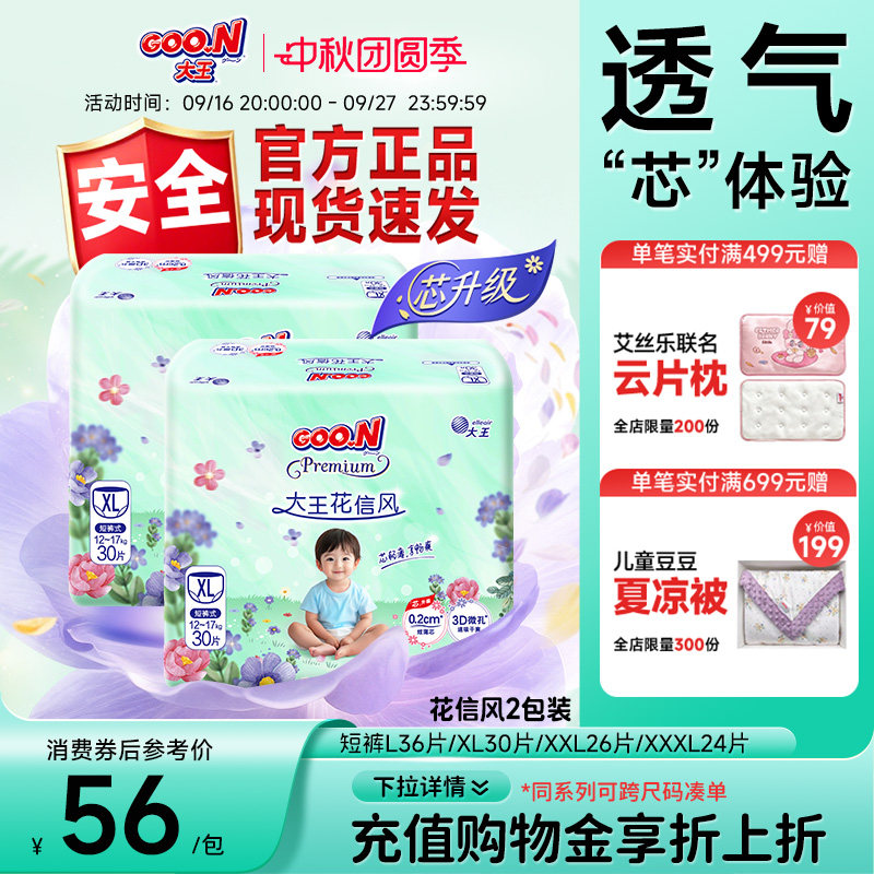 大王花信风系列短裤L-4XL*2包婴儿拉拉裤干爽透气纸尿裤尿不湿