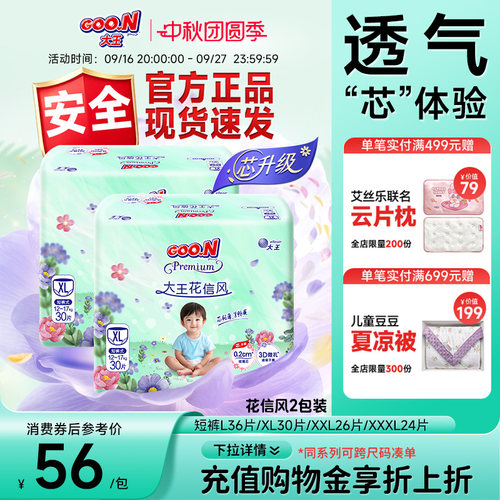 大王花信风系列透气棉柔拉拉裤