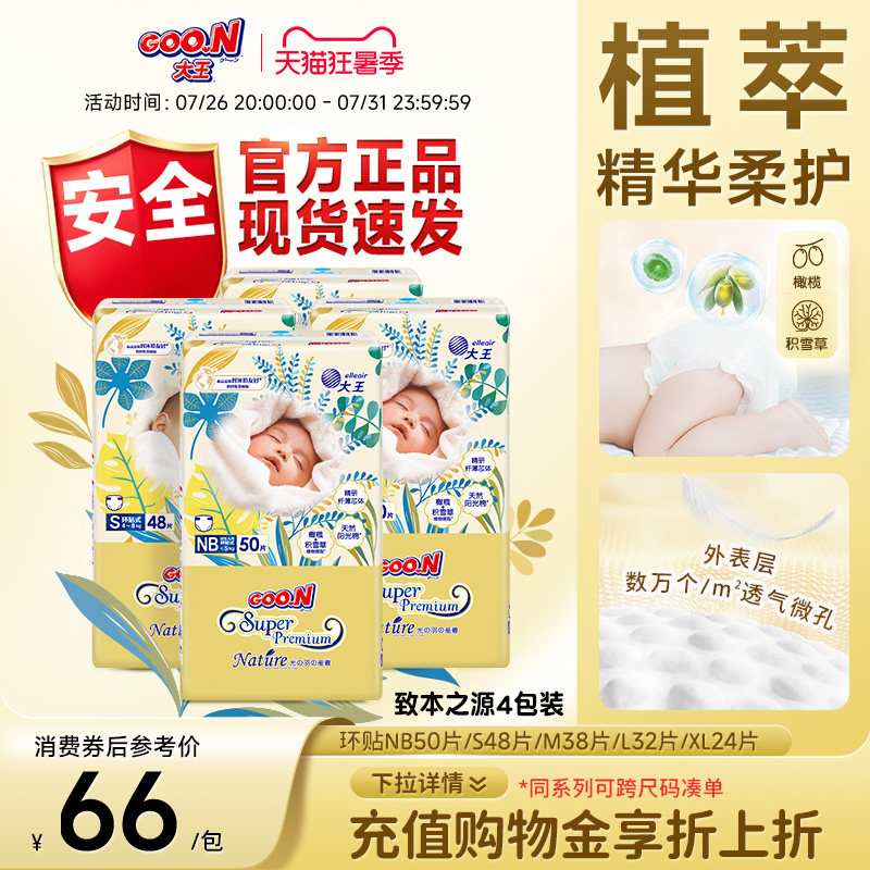 大王致本之源婴儿透气超薄尿裤