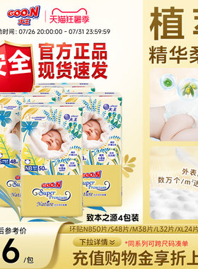 大王致本之源婴儿透气超薄尿裤