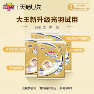 【天猫U先】大王新升级光羽纸尿裤环贴式试用装S1*4片
