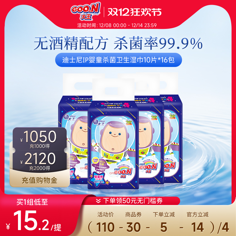 大王婴童杀菌便携卫生湿巾无酒精