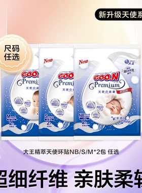 【秒杀】大王精萃版试用装环贴NB2/S2/M2*2包 短裤L2/XL2*2包