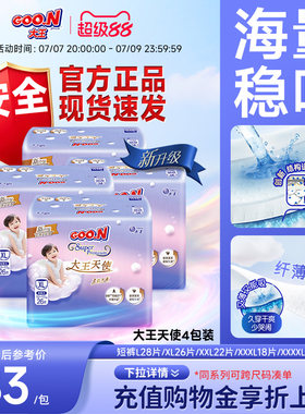 大王天使短裤裤L/XL/XXL/XXXL*4包婴儿透气尿不湿速吸拉拉裤