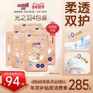 【近0闷热0摩擦】大王光之羽环贴纸尿裤大码4包装婴儿薄尿不湿