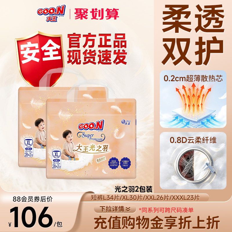 大王光羽新升级透气防侧漏短裤图片