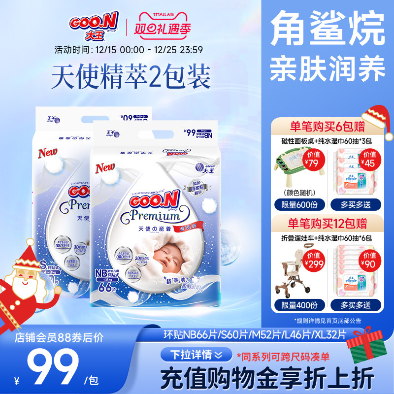 大王天使精萃版环贴NB+S/S/M/L/XL2包婴儿超薄透气纸尿裤尿不湿