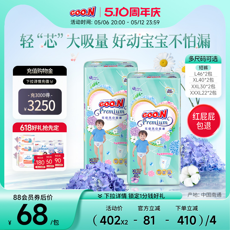 大王花信风系列短裤L/XL/2XL/3XL*2包婴儿拉拉裤透气纸尿裤