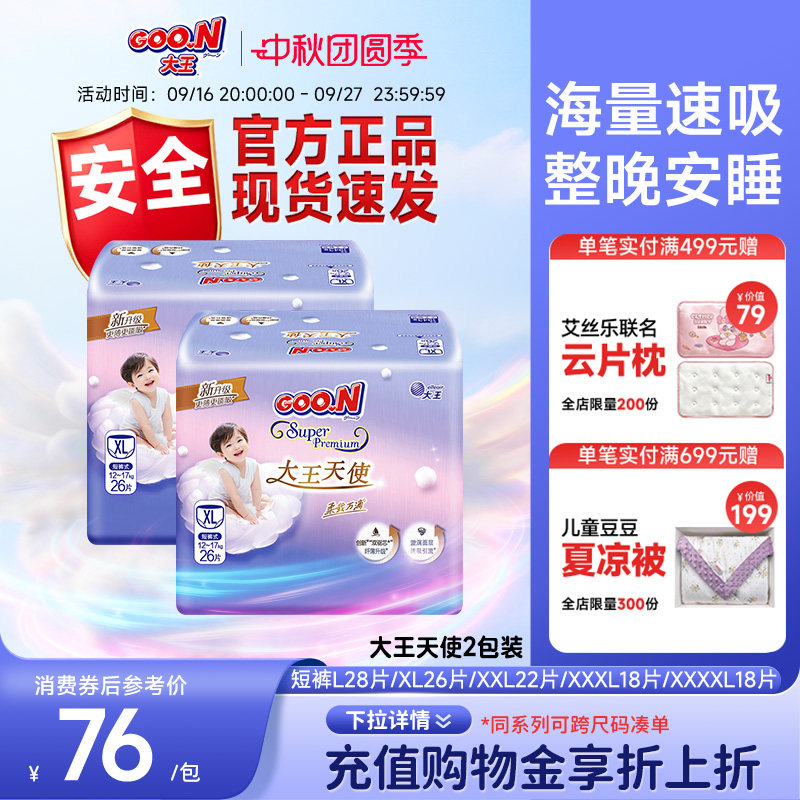 大王天使新升级轻享装夜用尿不湿
