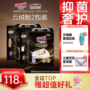 【物理抑菌＞99%】大王云绒舱环贴式纸尿裤2包装干爽透气尿不湿