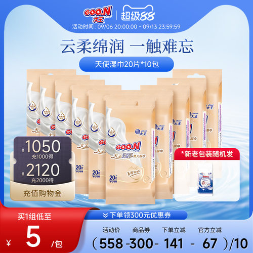 大王elleair天使10包婴儿柔湿巾