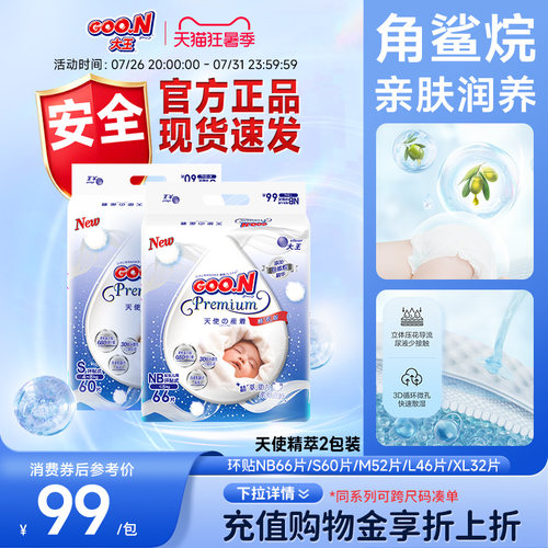 大王天使系列超薄强吸收尿不湿