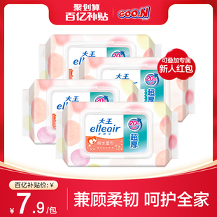 大王Elleair马卡龙湿巾婴幼纯水湿巾4包宝宝湿巾手口可用 百补