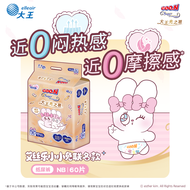 大王光之羽超薄透气防侧漏纸尿裤
