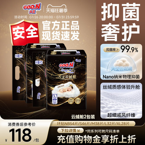 【物理抑菌＞99%】大王云绒舱环贴式纸尿裤2包装干爽透气尿不湿