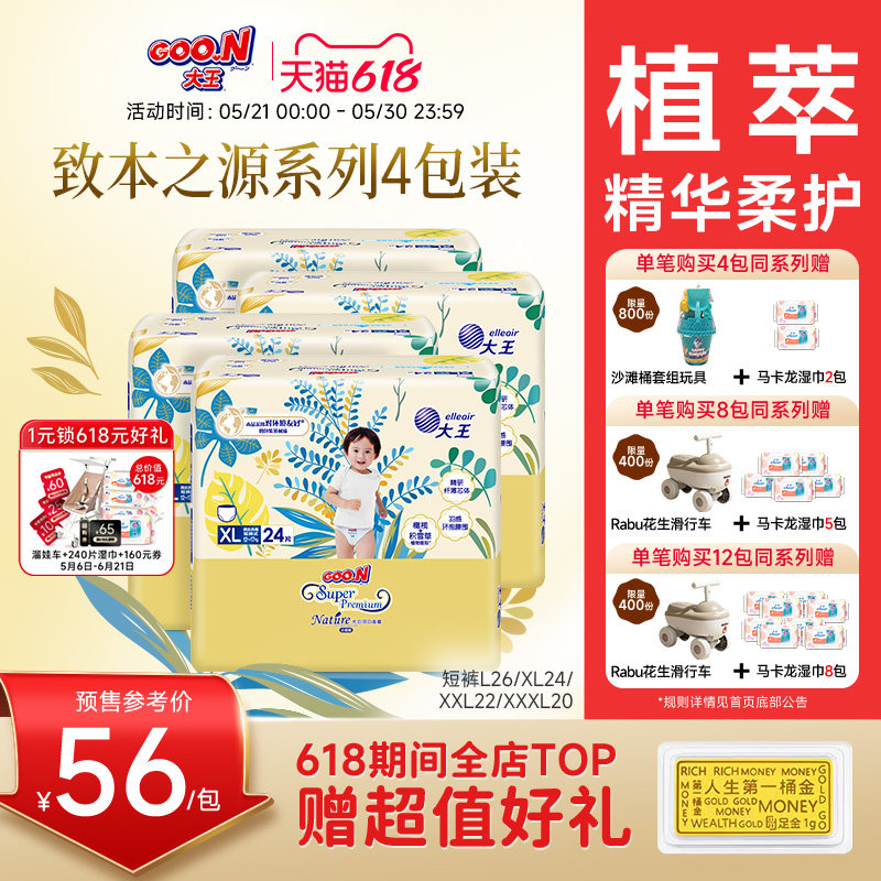 大王光羽升级款致本之源短裤式纸尿裤4包婴儿超薄