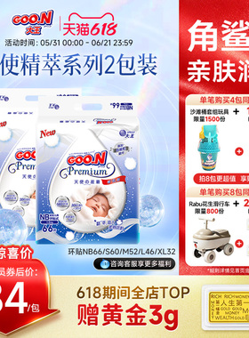 大王天使精萃版环贴NB+S/S/M/L/XL2包婴儿超薄透气纸尿裤尿不湿