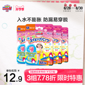 大王女宝游泳纸尿裤M3片*4包尿不湿婴儿短裤式干爽