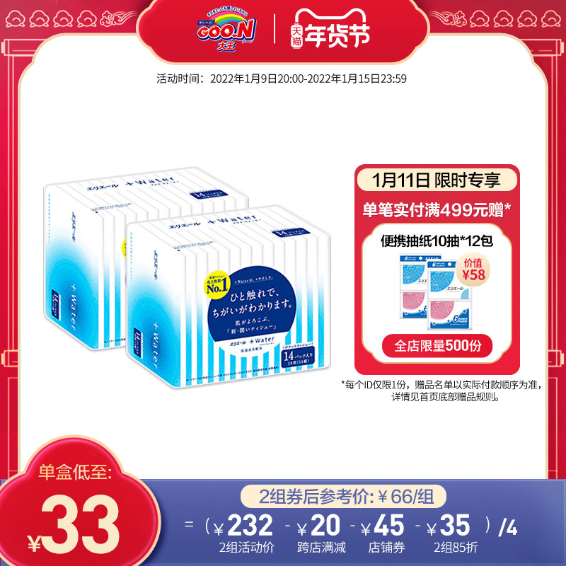 大王Elleair 便携面纸 +water系列14抽*14包*2