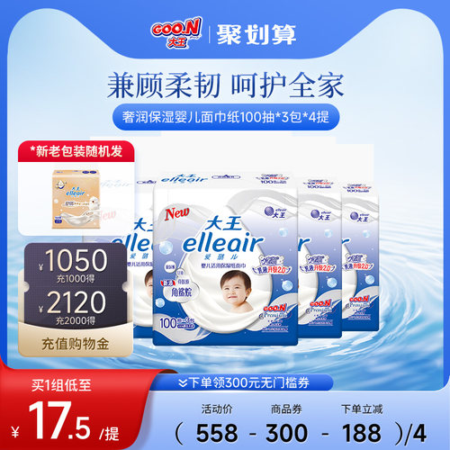 大王婴儿适用奢润保湿纸面巾抽纸