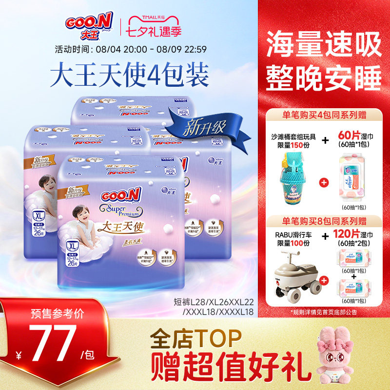 夜用大王天使短裤裤L/XL/XXL/XXXL*4包婴儿透气尿不湿速吸拉拉裤
