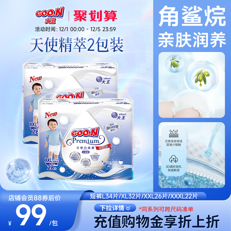 大王天使系列婴儿透气棉柔拉拉裤