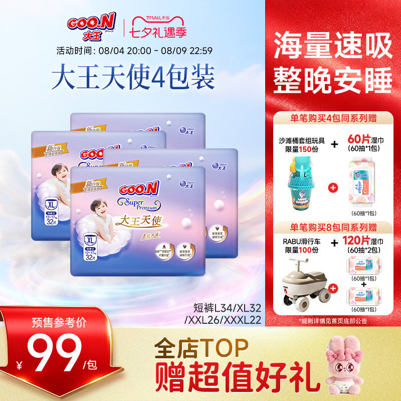 夜用【囤货装】大王升级天使拉拉裤4包透气超薄大吸量婴儿尿不湿