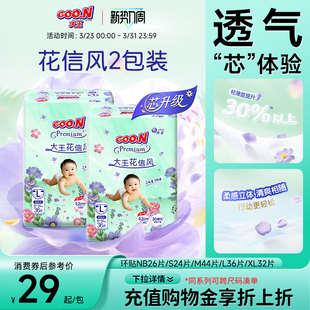 2包婴儿超薄透气纸尿裤 尿不湿 大王花信风系列环贴NB