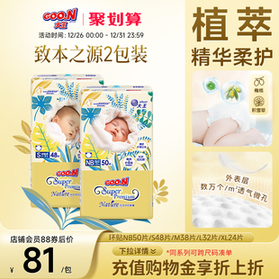 婴儿超薄透气干爽棉柔尿不湿纸尿裤 大王光羽致本之源环贴式 2包装