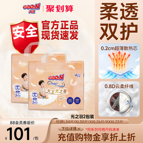 大王光羽新升级透气防侧漏短裤