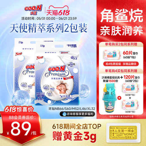 大王天使系列超薄强吸收尿不湿