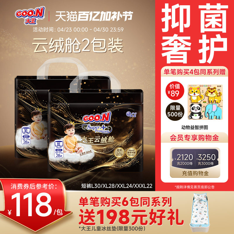 【物理抑菌＞99%】大王云绒舱短裤式纸尿裤2包装干爽透气拉拉裤