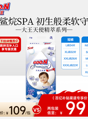 【百补】大王天使精萃系列纸尿裤 1包装 干爽透气