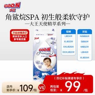 1包装 大王天使精萃系列纸尿裤 干爽透气 百补