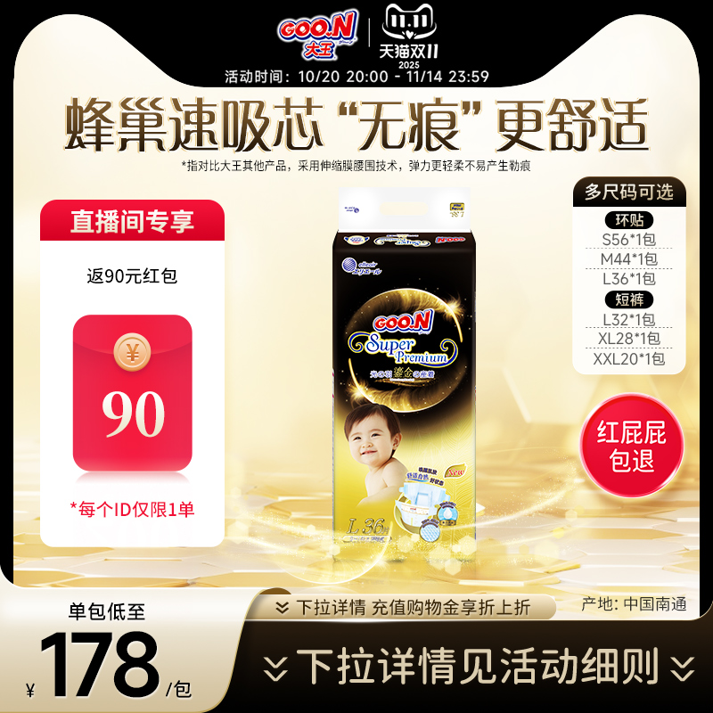 大王光羽鎏金环贴纸尿裤通用