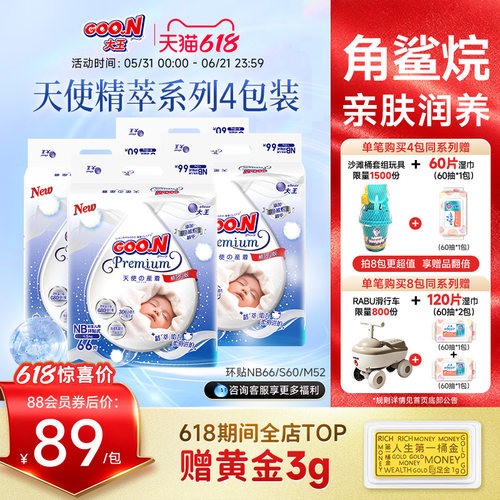 大王天使婴儿棉柔透气干爽尿裤