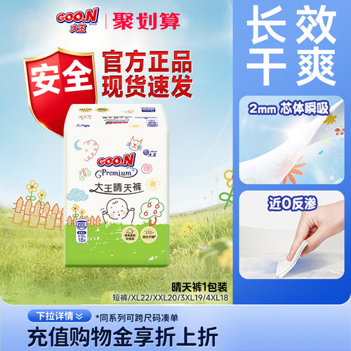 【尝鲜装】大王晴天款尿不湿1包