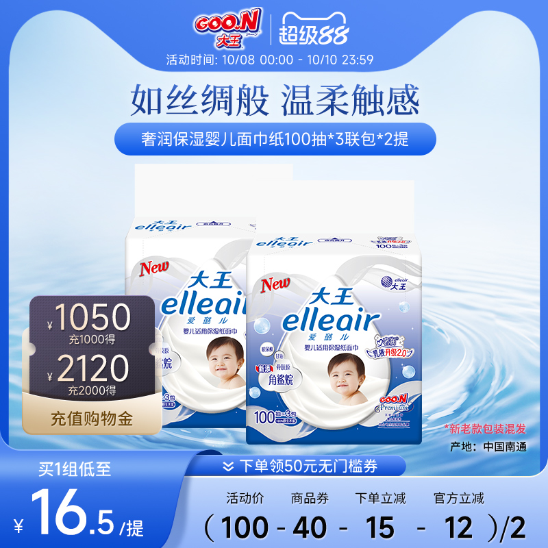 大王婴儿适用奢润保湿纸面巾润护