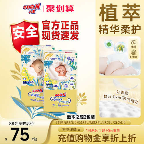 大王光羽升级系列棉柔透气纸尿裤